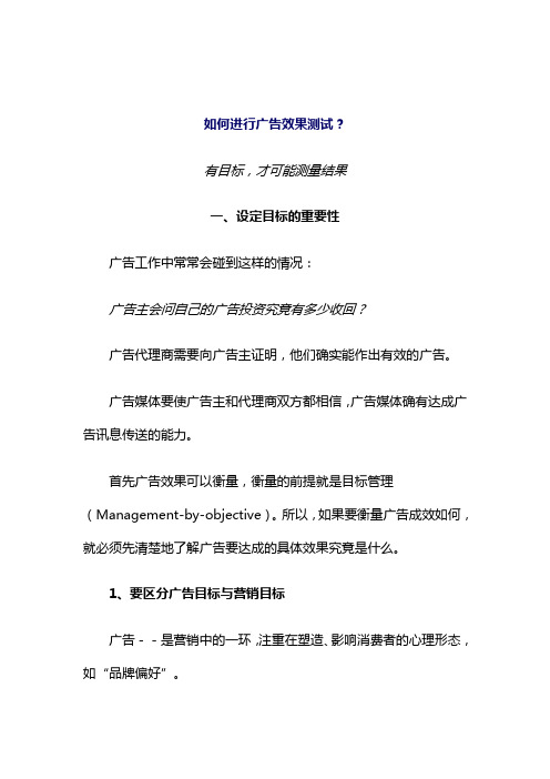 如何进行广告效果测试