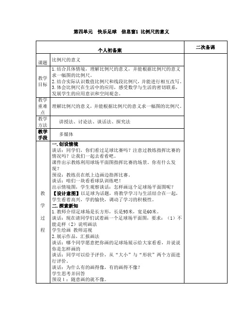 青岛版六年级下册第四单元比例尺的意义