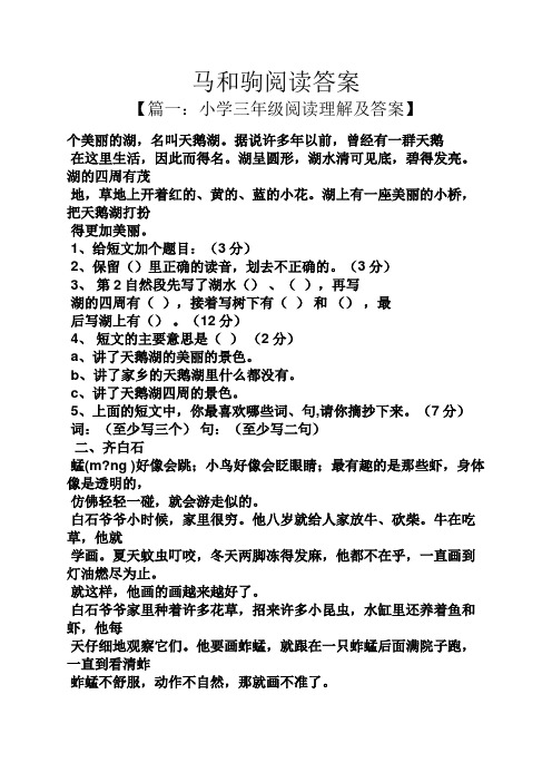 马和驹阅读答案