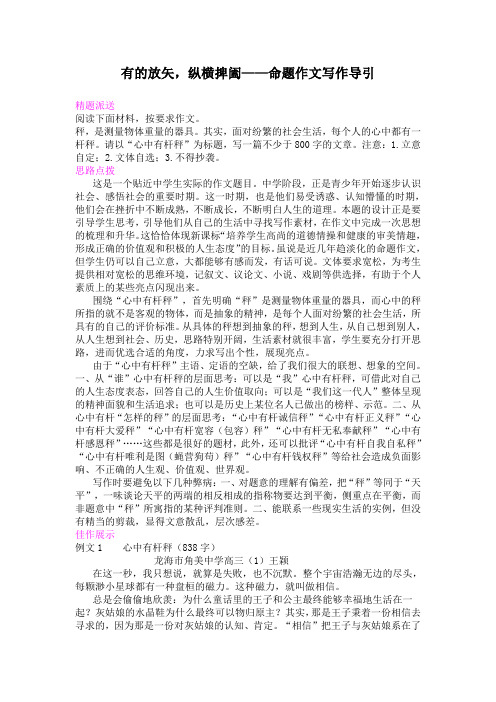 有的放矢,纵横捭阖——命题作文写作导引