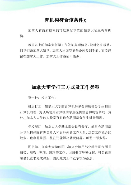 加拿大留学毕业生工作签证详