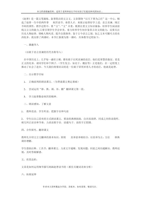 苏教版语文七年级下册《赵普》教学反思