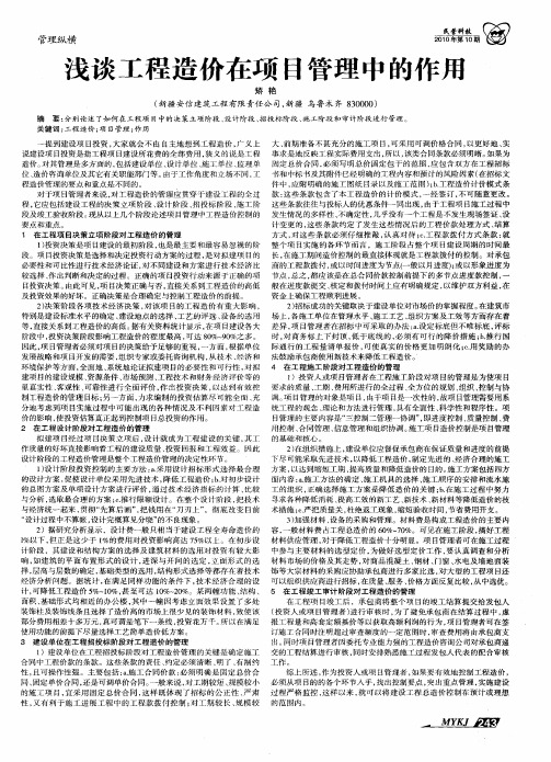 浅谈工程造价在项目管理中的作用
