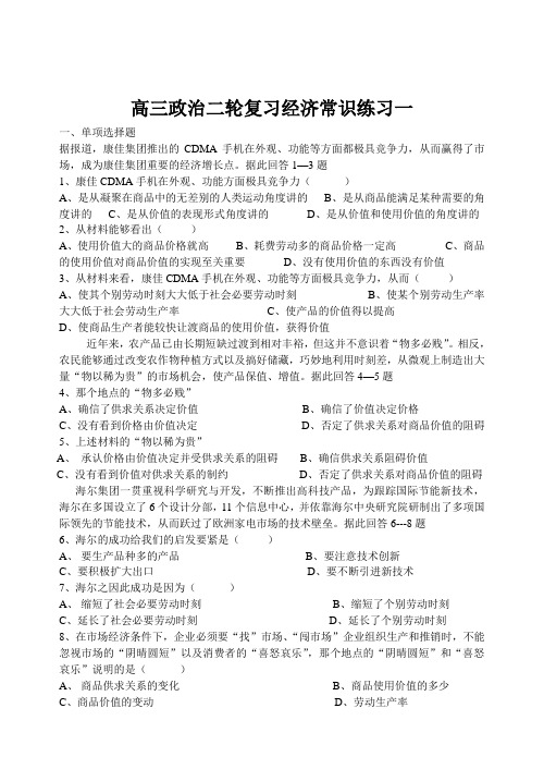 高三政治二轮复习经济常识练习一