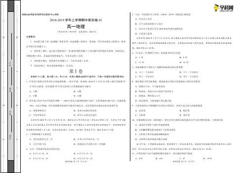 学易金卷：段考模拟君之2019学年高一地理上学期期中原创卷02(考试版)