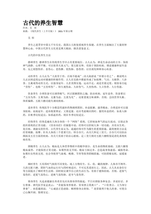 古代的养生智慧