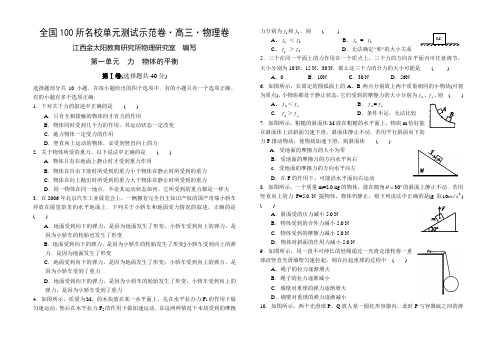 金太阳系列高考物理一轮复习 力 物体的平衡