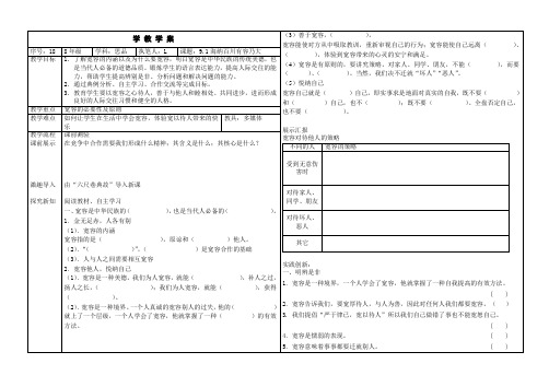 海纳百川有容乃大教学案