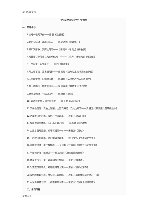 中国古代诗词名句分类集粹