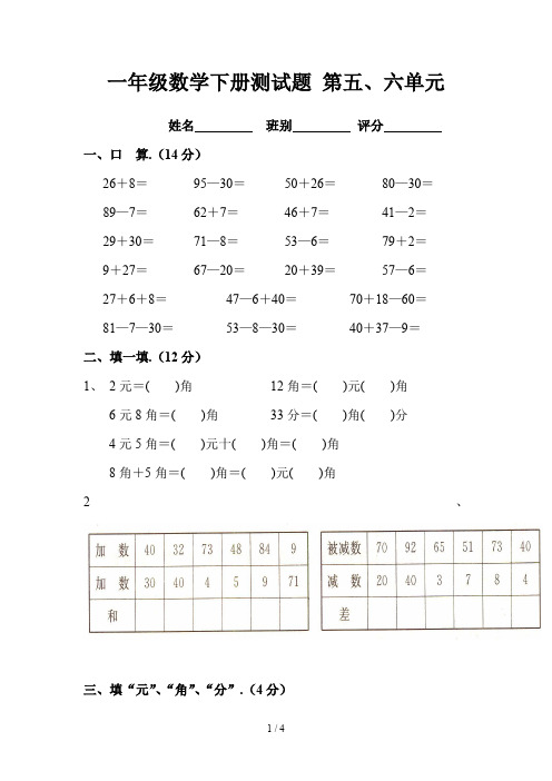 一年级数学下册测试题 第五、六单元