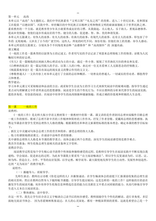 人教版六年级语文上说课稿