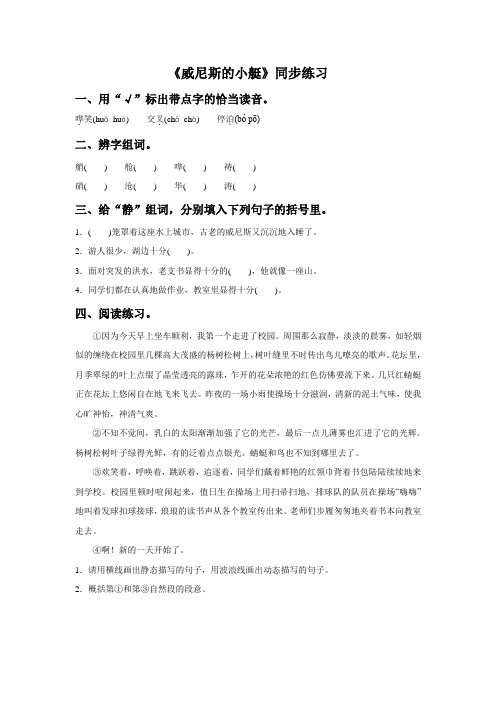 第26课《威尼斯的小艇》同步练习2