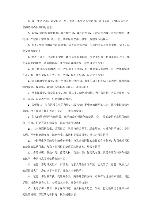 精选送给父母祝福语