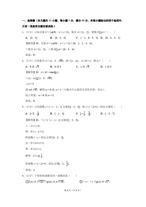2018-2019学年河南省实验中学高一(上)期中数学试卷