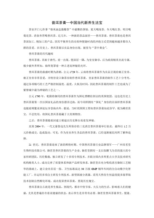 普洱茶膏-中国当代新养生法宝