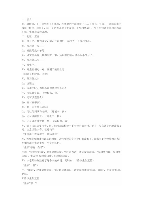 平方和楼房