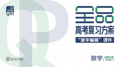 第15讲 任意角和弧度制及任意角的三角函数最新衡水中学校内自用精品电子课件