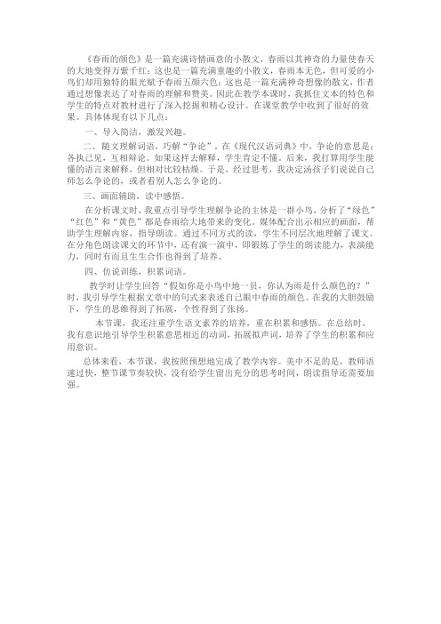 春雨的颜色