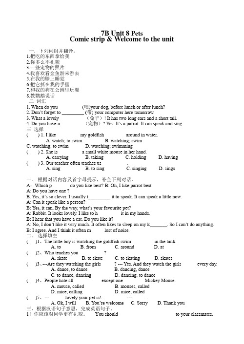 牛津译林版七年级英语下册7B Unit8 单元课时练习(含答案)