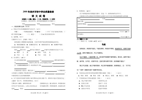 2008年泉州市初中学业质量检查语文试卷