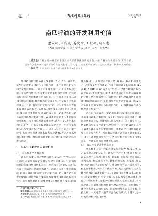 南瓜籽油的开发利用价值