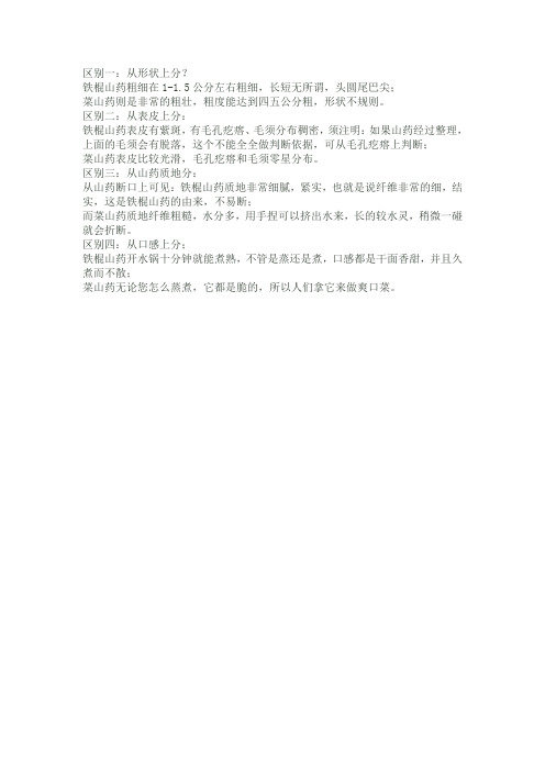 铁棍山药