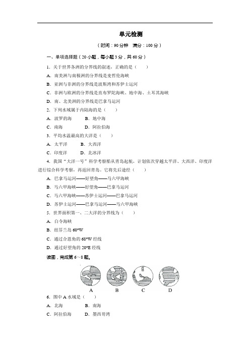 地理人教选修单元检测：第一章海洋概述 含解析
