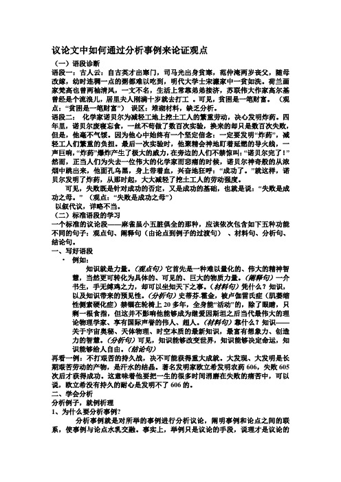 议论文中如何通过分析事例来论证观点