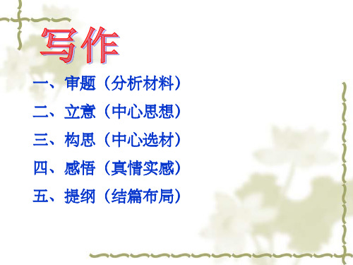 作文讲评《生命的芳香》PPT课件