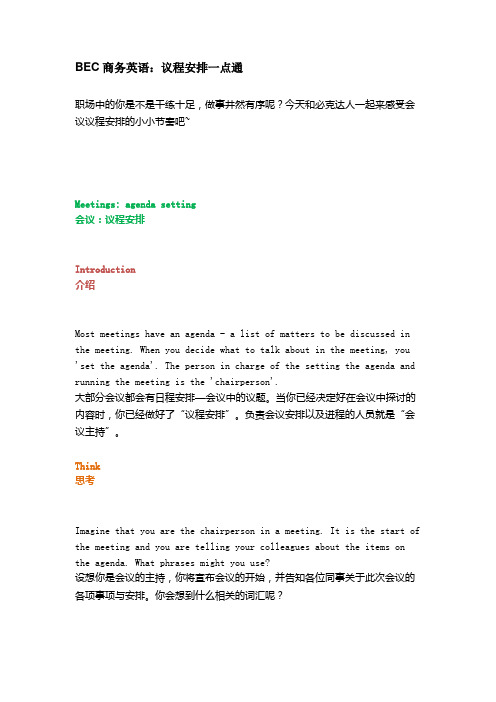 BEC商务英语：议程安排一点通