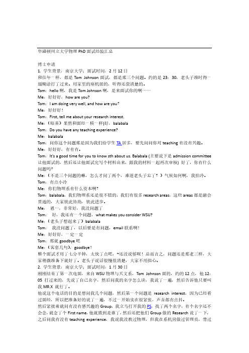 128266-博士面经-华盛顿州立大学物理PhD面试经验汇总