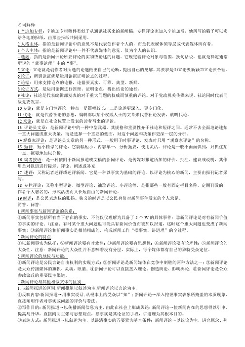 新闻评论名词解释