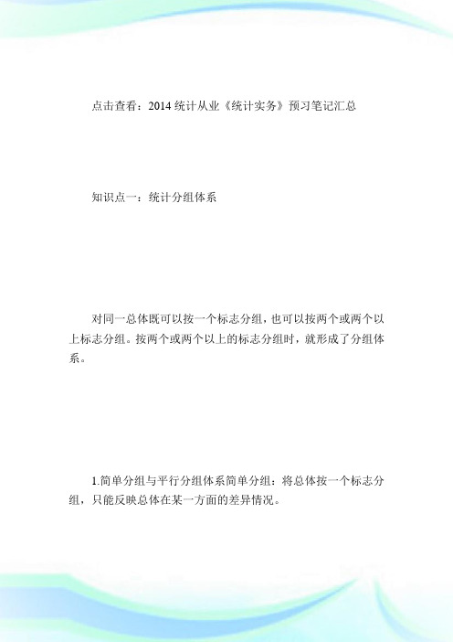 20XX统计从业《统计实务》预习笔记：第三章3-统计从业资格考试.doc