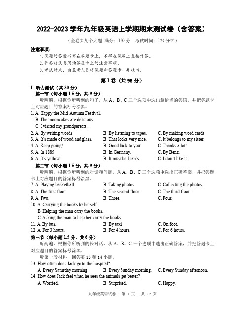 2022-2023学年九年级英语上学期期末测试卷(含答案)