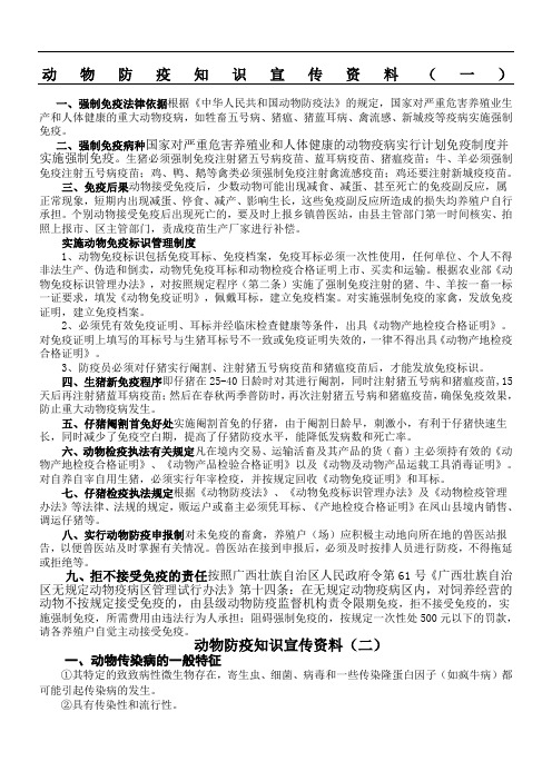 动物防疫知识宣传资料