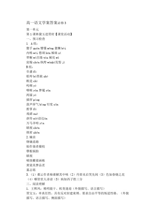 高一语文学案答案必修3