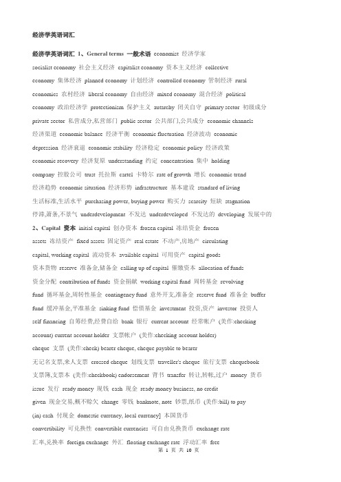 最全经济学英语词汇打印版