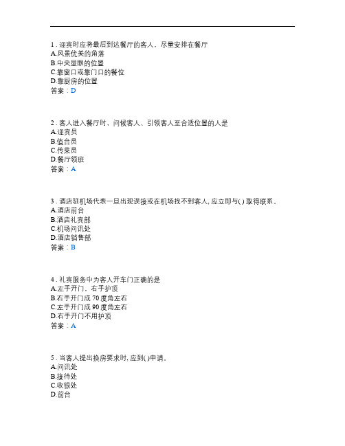 酒店服务与管理类_Access数据库
