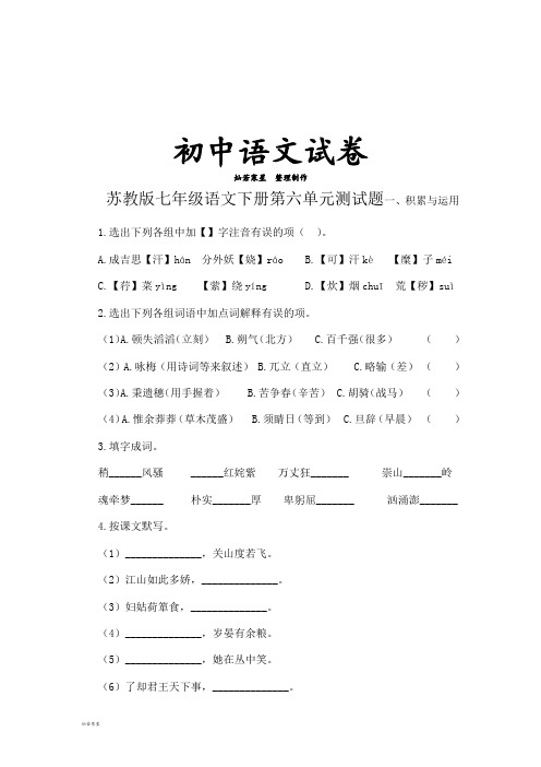 苏教版七下语文第六单元测试题及答案