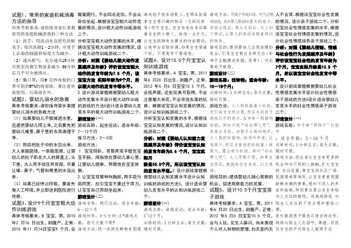 育婴师高级技能考试