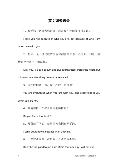 英文恋爱语录