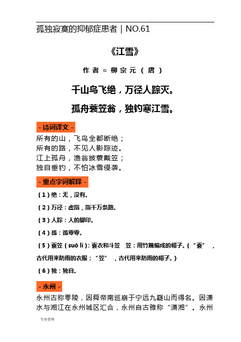 带上孩子,跟着唐诗去旅行第三辑