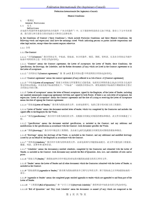 FIDIC红皮书  (中英文对照)