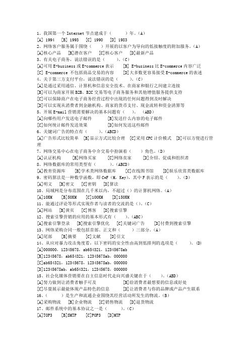 2013贵州省三级电子商务师最新考试试题库(完整版)