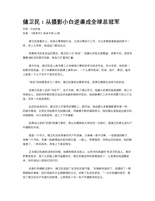 储卫民：从摄影小白逆袭成全球总冠军