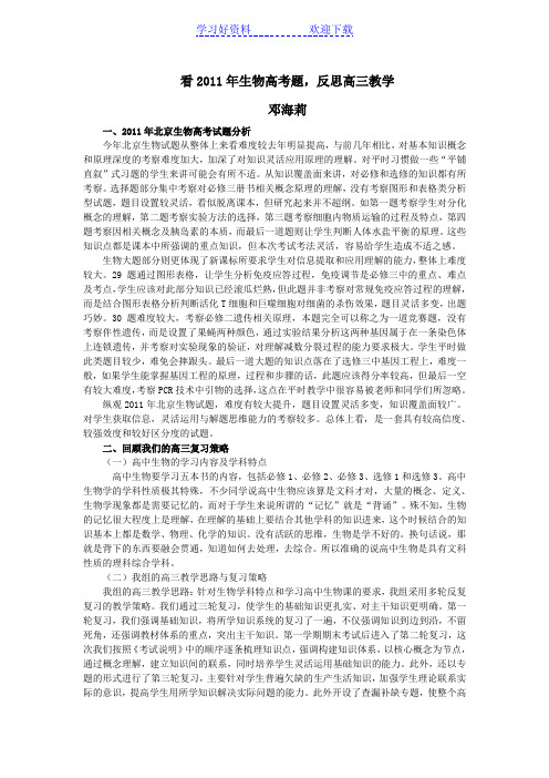 看生物高考题,反思高三教学