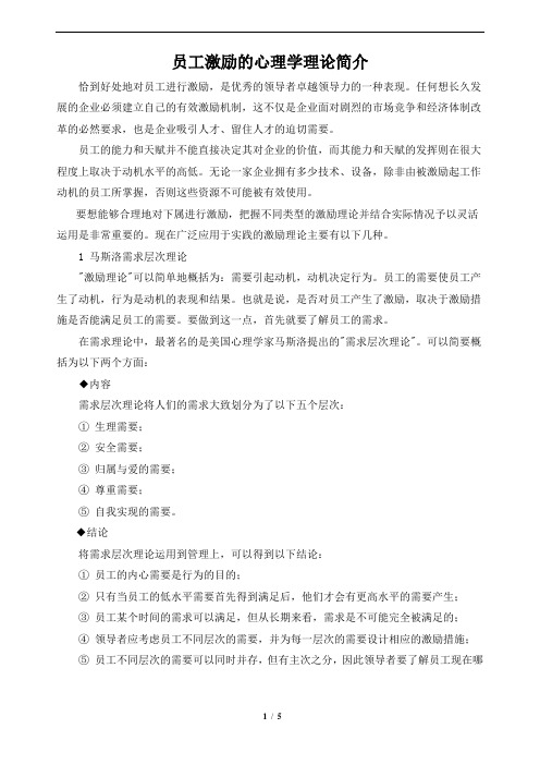 员工激励的心理学理论简介