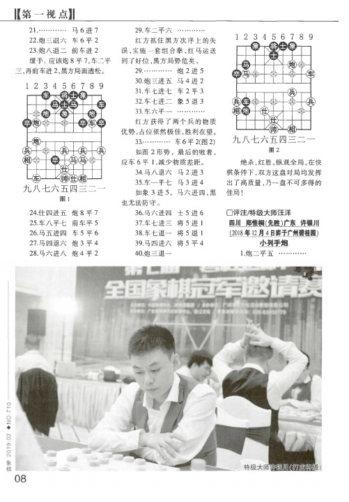 四川 郑惟桐(先胜)广东 许银川