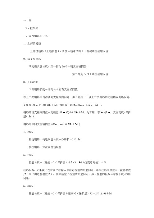 钢筋工程量计算公式