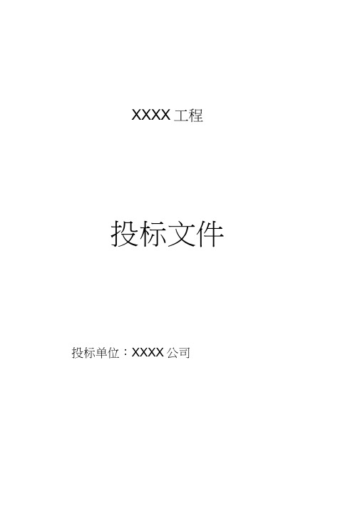 锅炉安装投标书